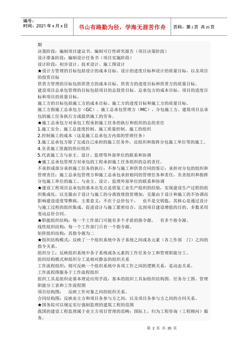 施工管理概论_第2页