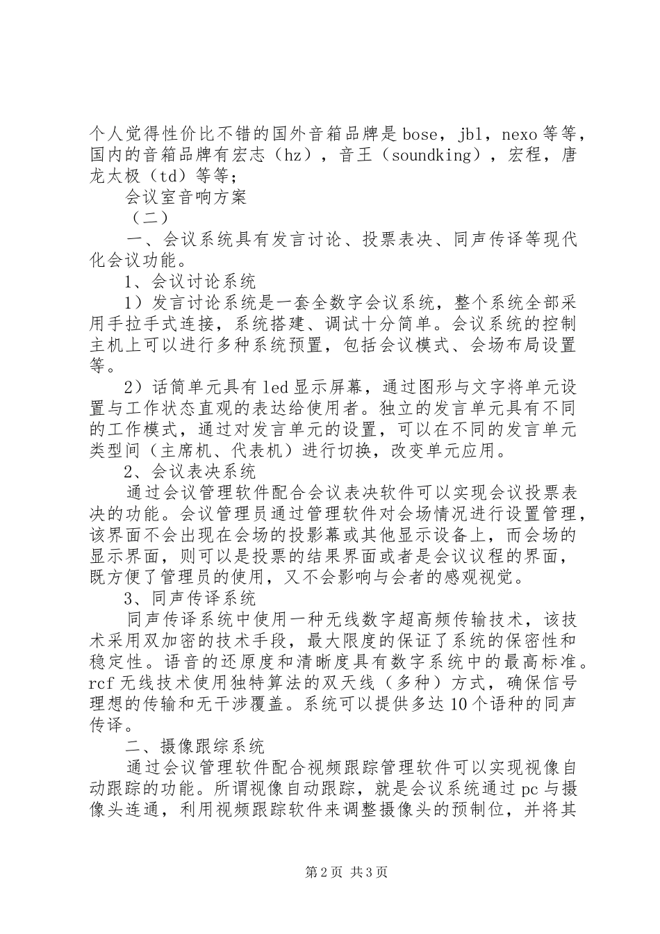 会议室音响实施方案_第2页