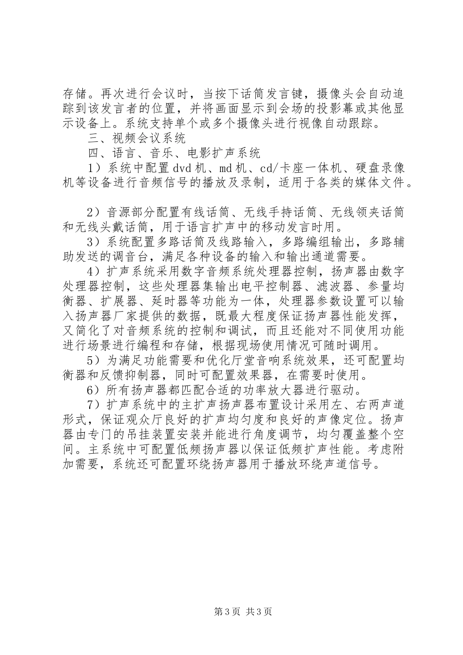 会议室音响实施方案_第3页
