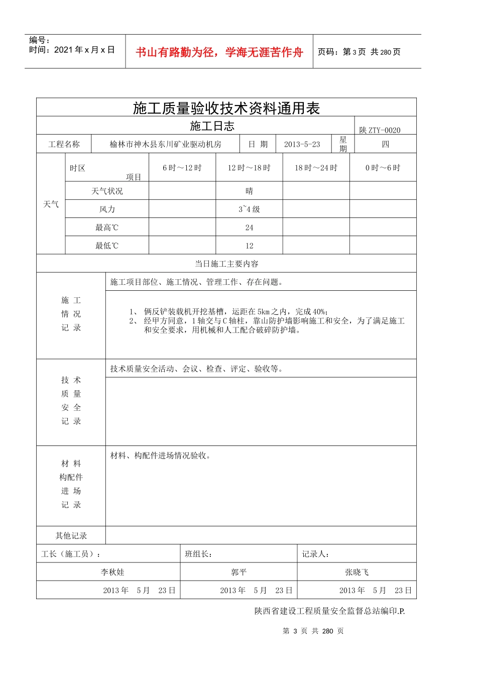 施工日记-驱动机房_2_第3页