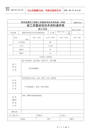 施工日记-驱动机房_2