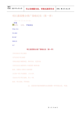 明江嘉园整合推广策略纪实