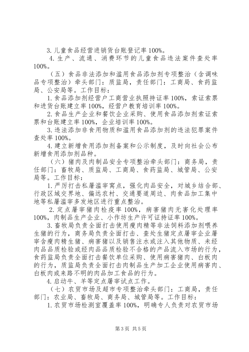 小作坊专项整治实施方案_第3页