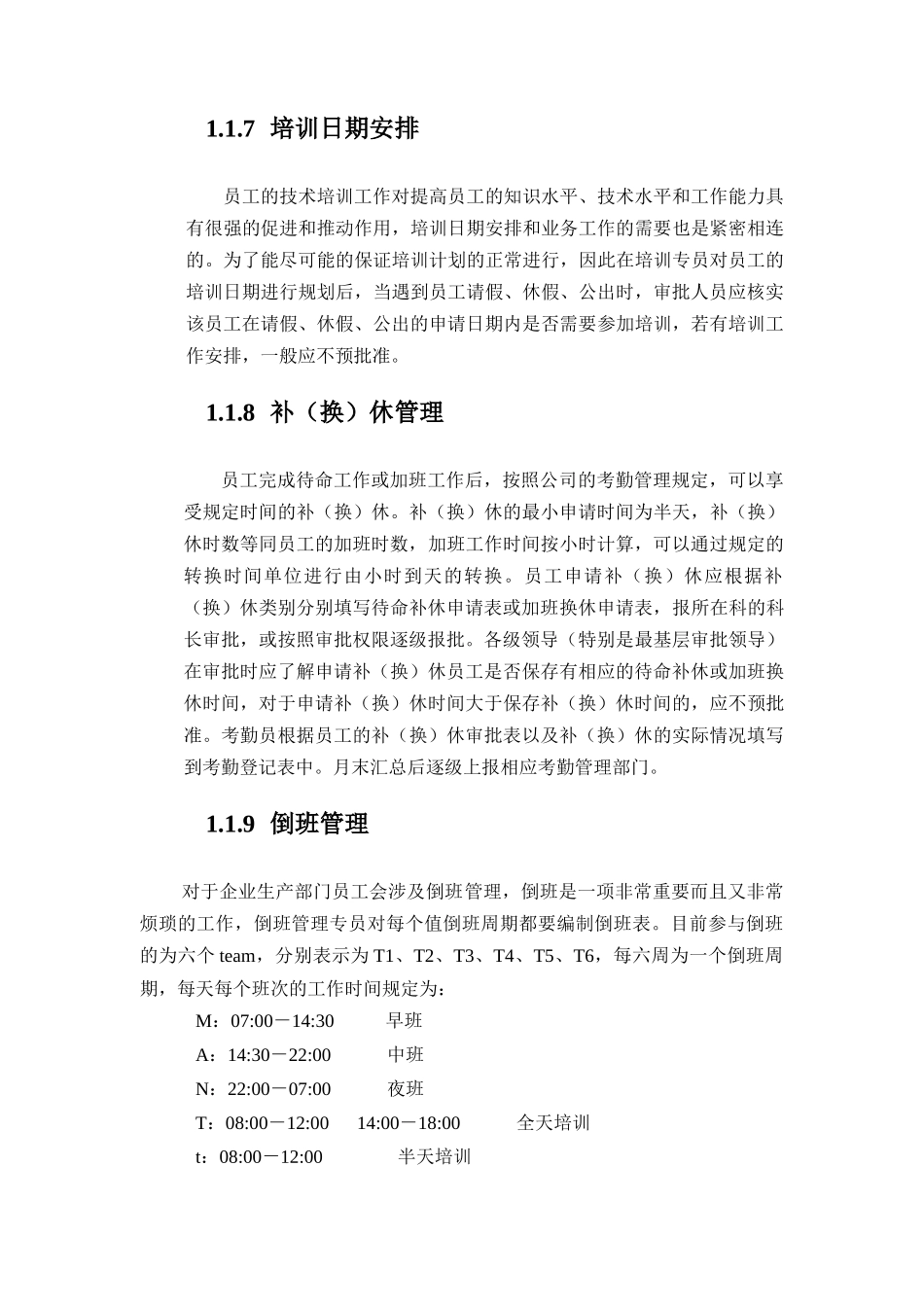 时间管理业务需求研讨_第3页