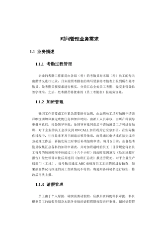 时间管理业务需求研讨