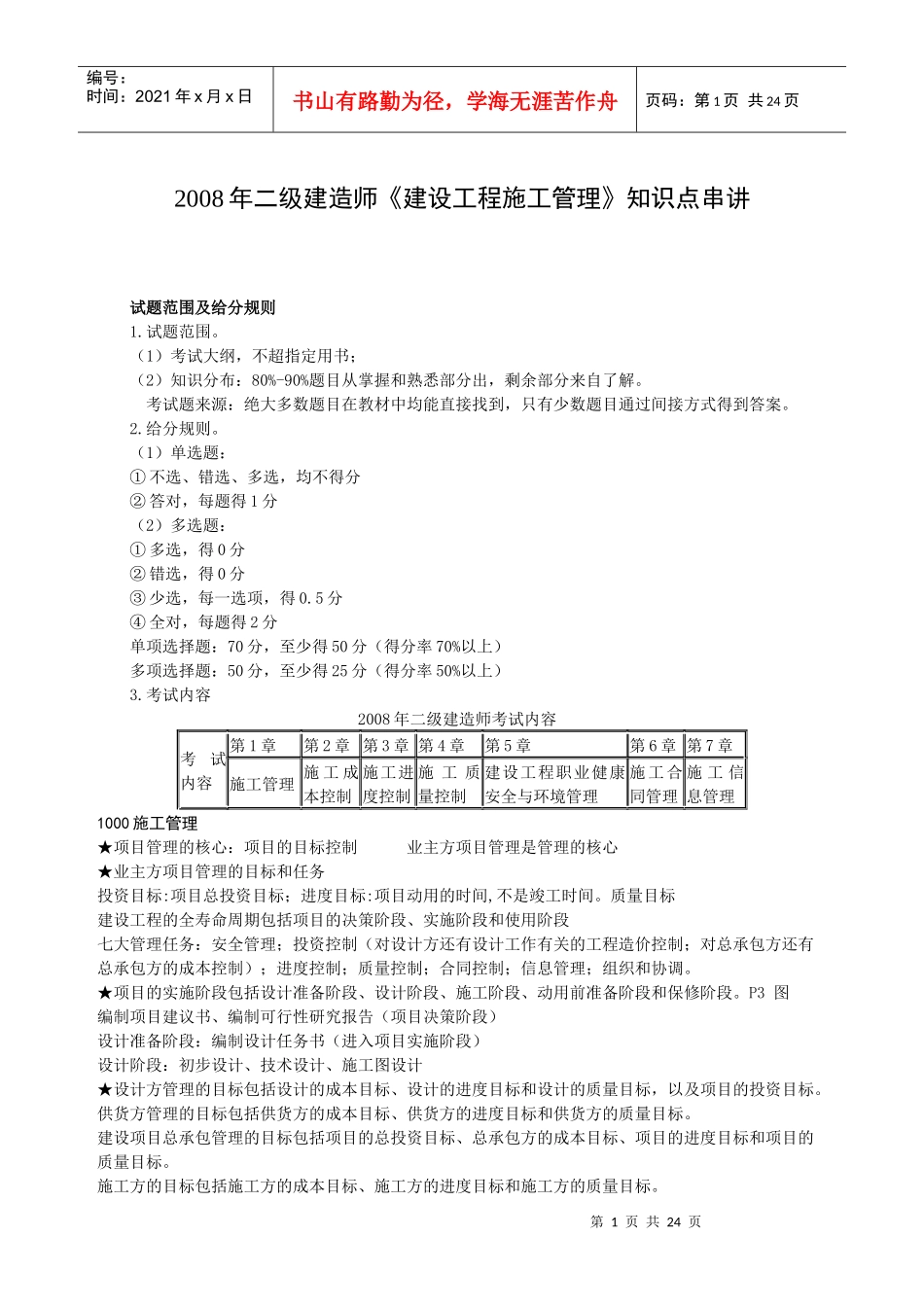 施工管理(冲刺讲义)_第1页