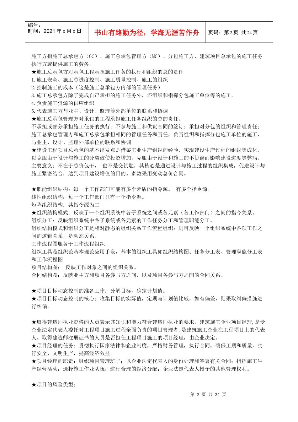 施工管理(冲刺讲义)_第2页