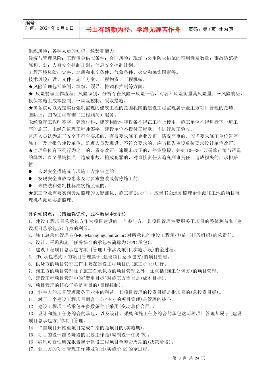 施工管理(冲刺讲义)_第3页