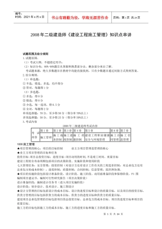 施工管理(冲刺讲义)