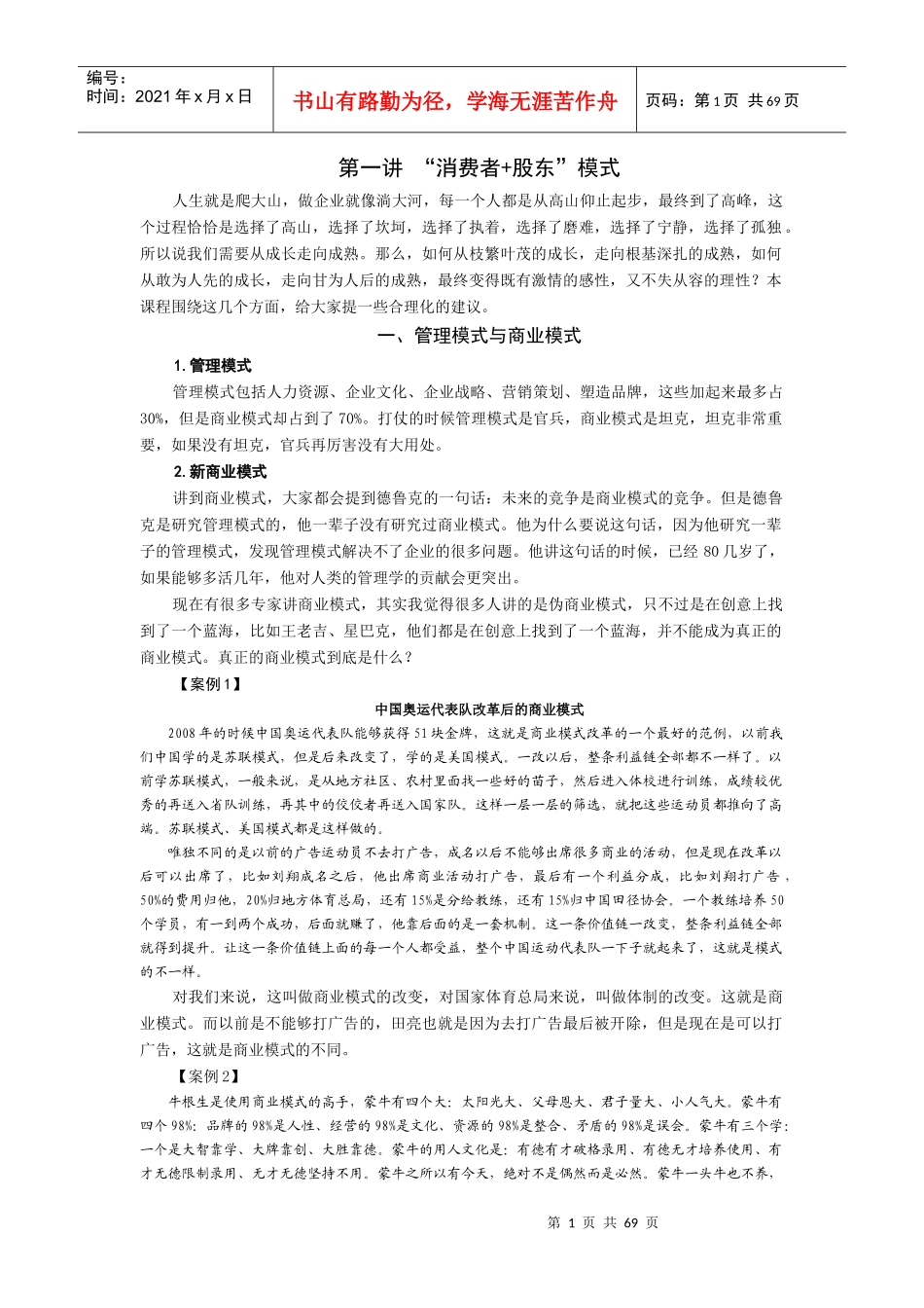 时代光华-新商业模式_赢天下-讲义及答案(答案在讲义后)_第1页