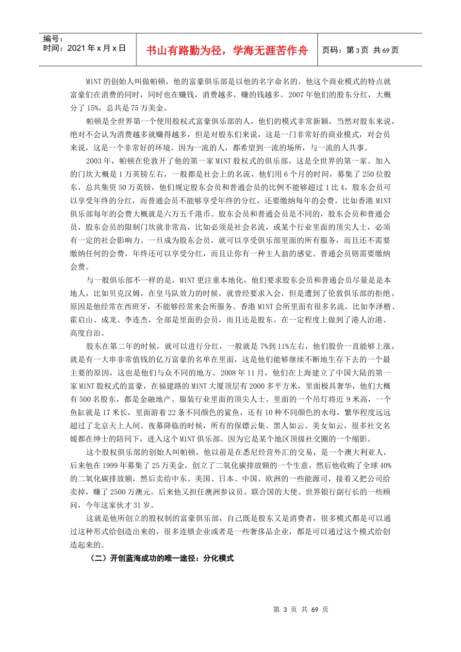 时代光华-新商业模式_赢天下-讲义及答案(答案在讲义后)_第3页