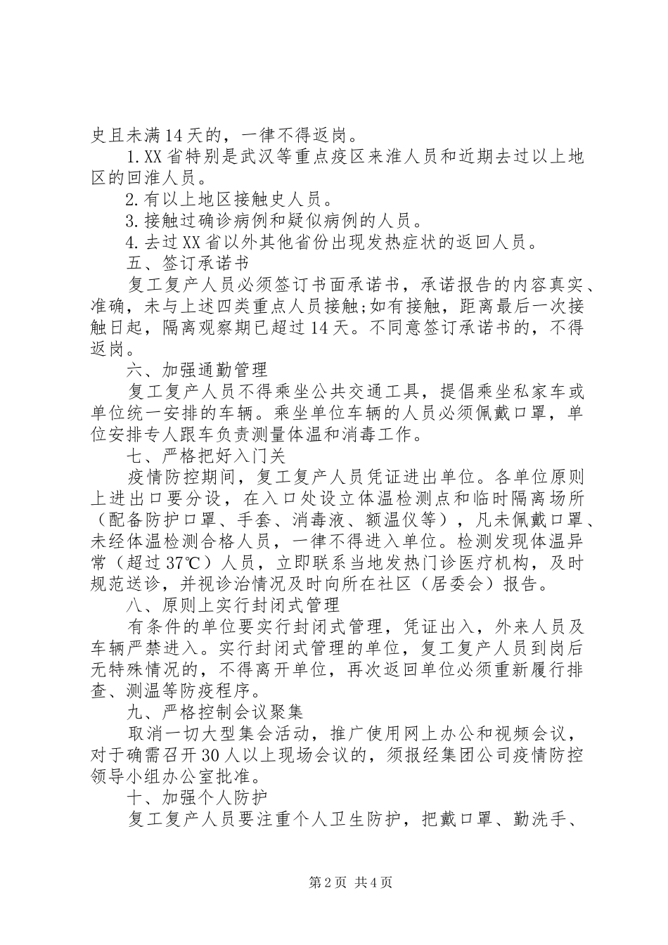 疫情集团复工复产工作实施方案_第2页
