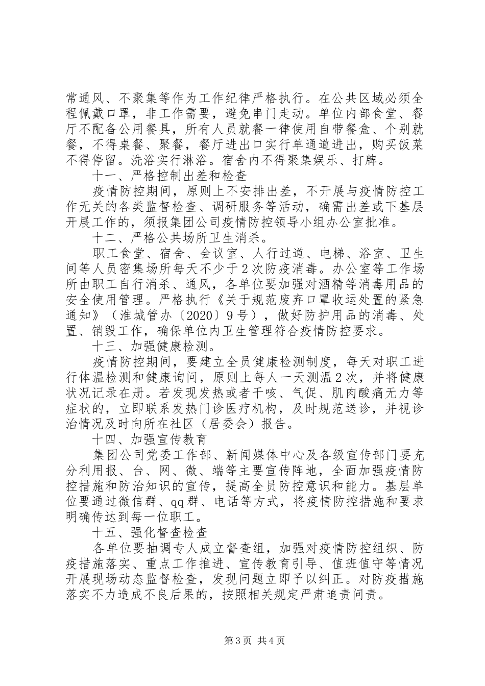 疫情集团复工复产工作实施方案_第3页