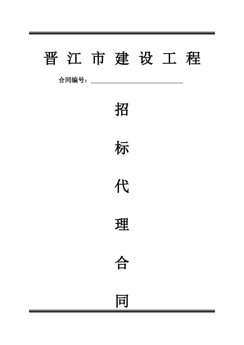 晋江市建设工程_第1页