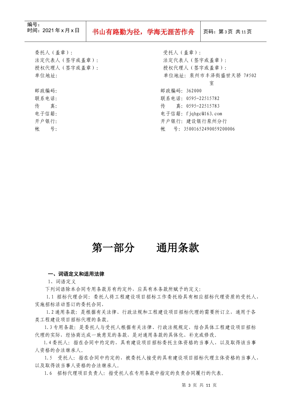 晋江市建设工程_第3页