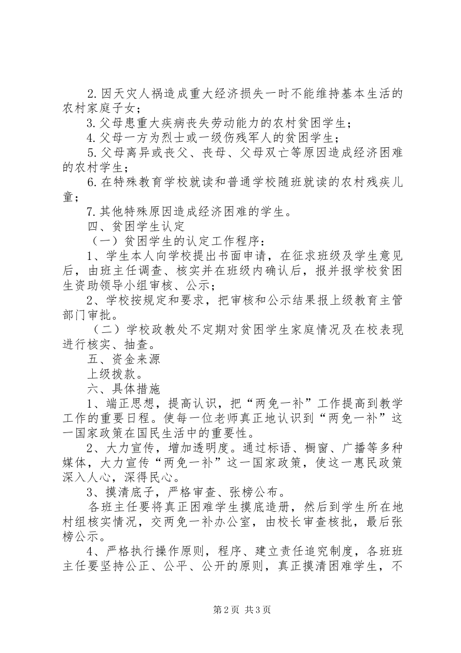 两免一补工作实施方案_第2页