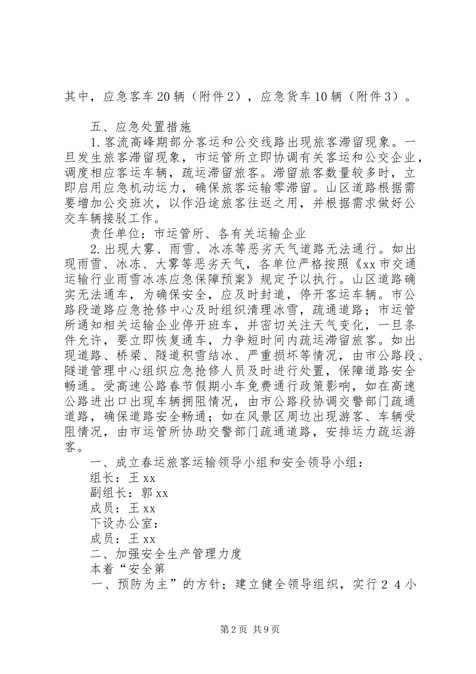 交通运输系统春运工作应急处理预案_第2页