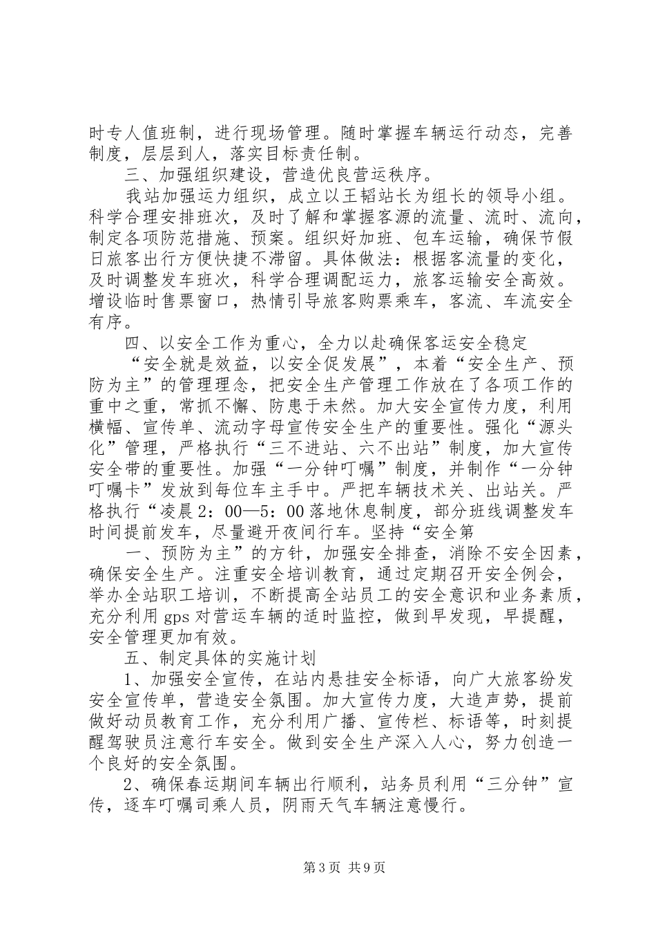 交通运输系统春运工作应急处理预案_第3页