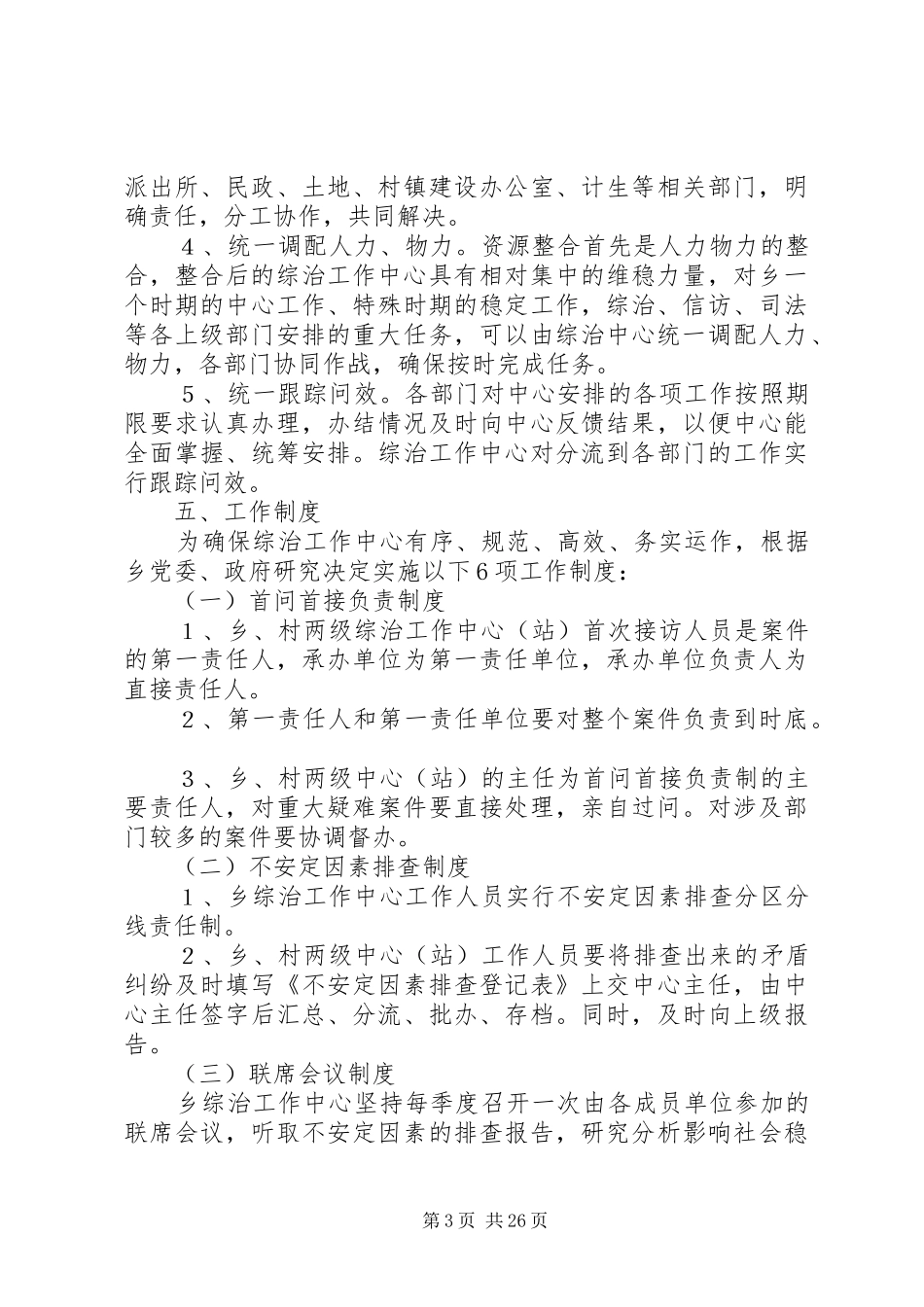 关于建立综治维稳信访工作中心方案关于建立综治维稳信访工作中心方案_第3页