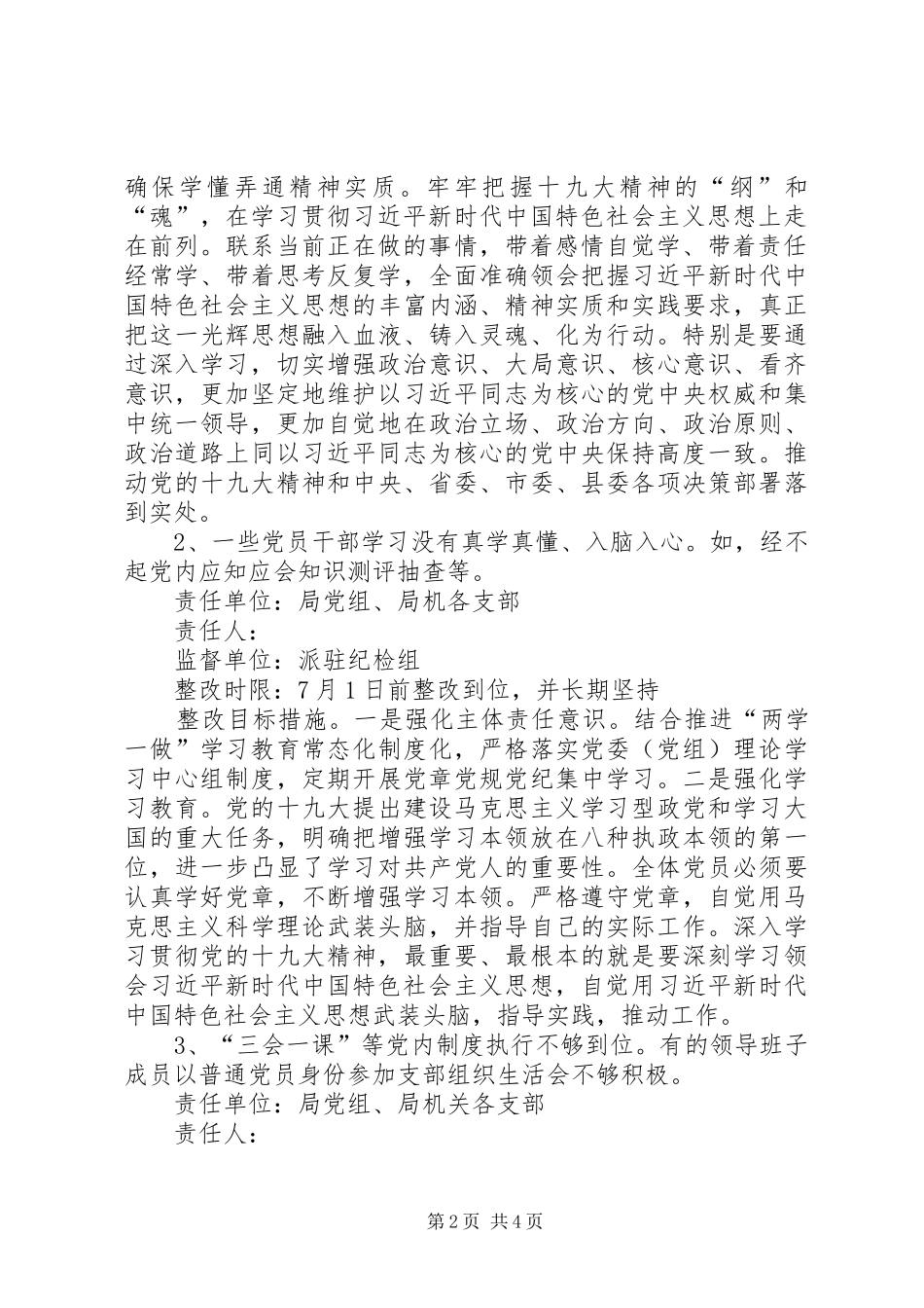 从严治党主体责任检查实施方案_第2页