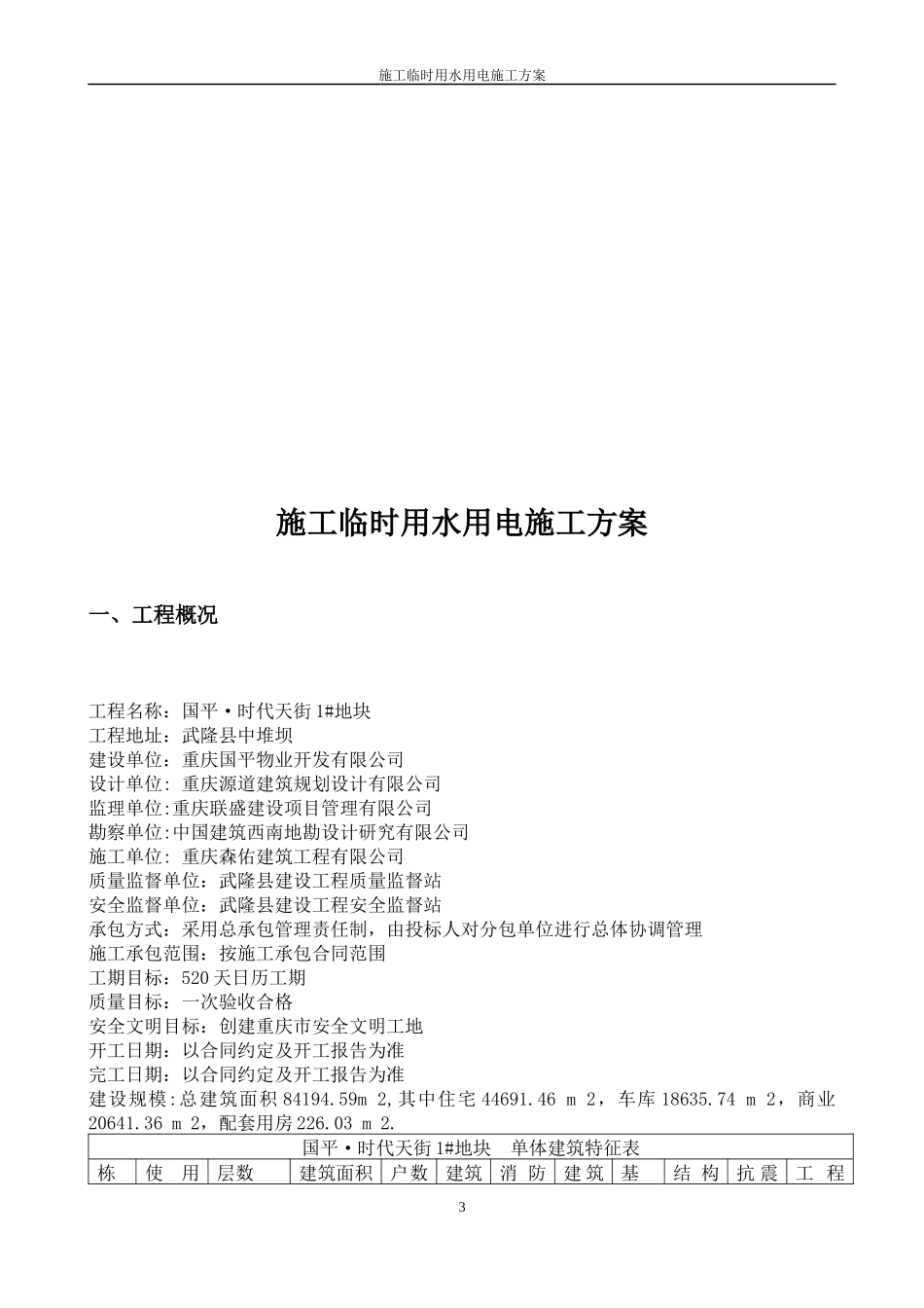 施工现场临时用电组织设计(ok)_第3页