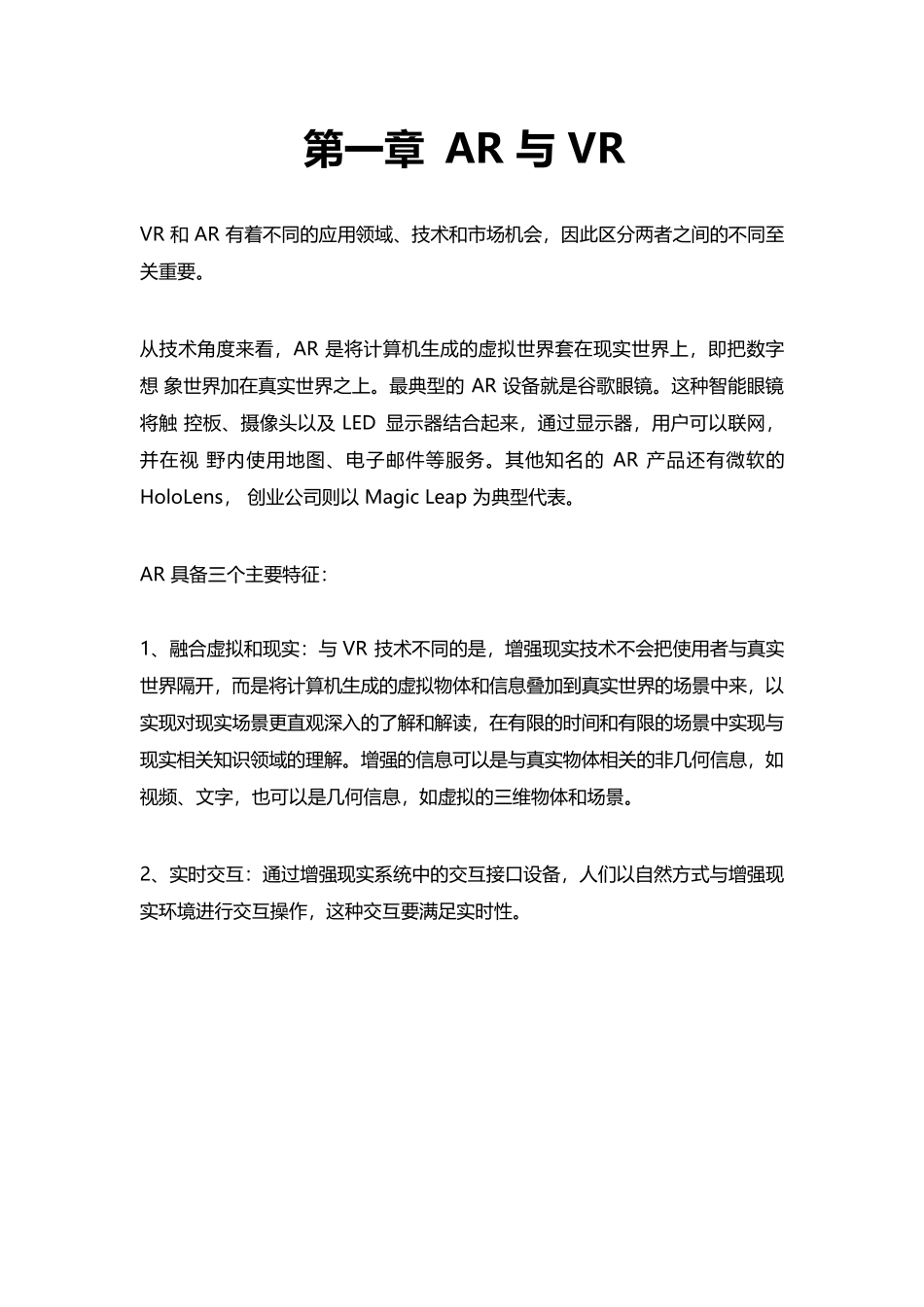 最全的AR行业报告_第2页