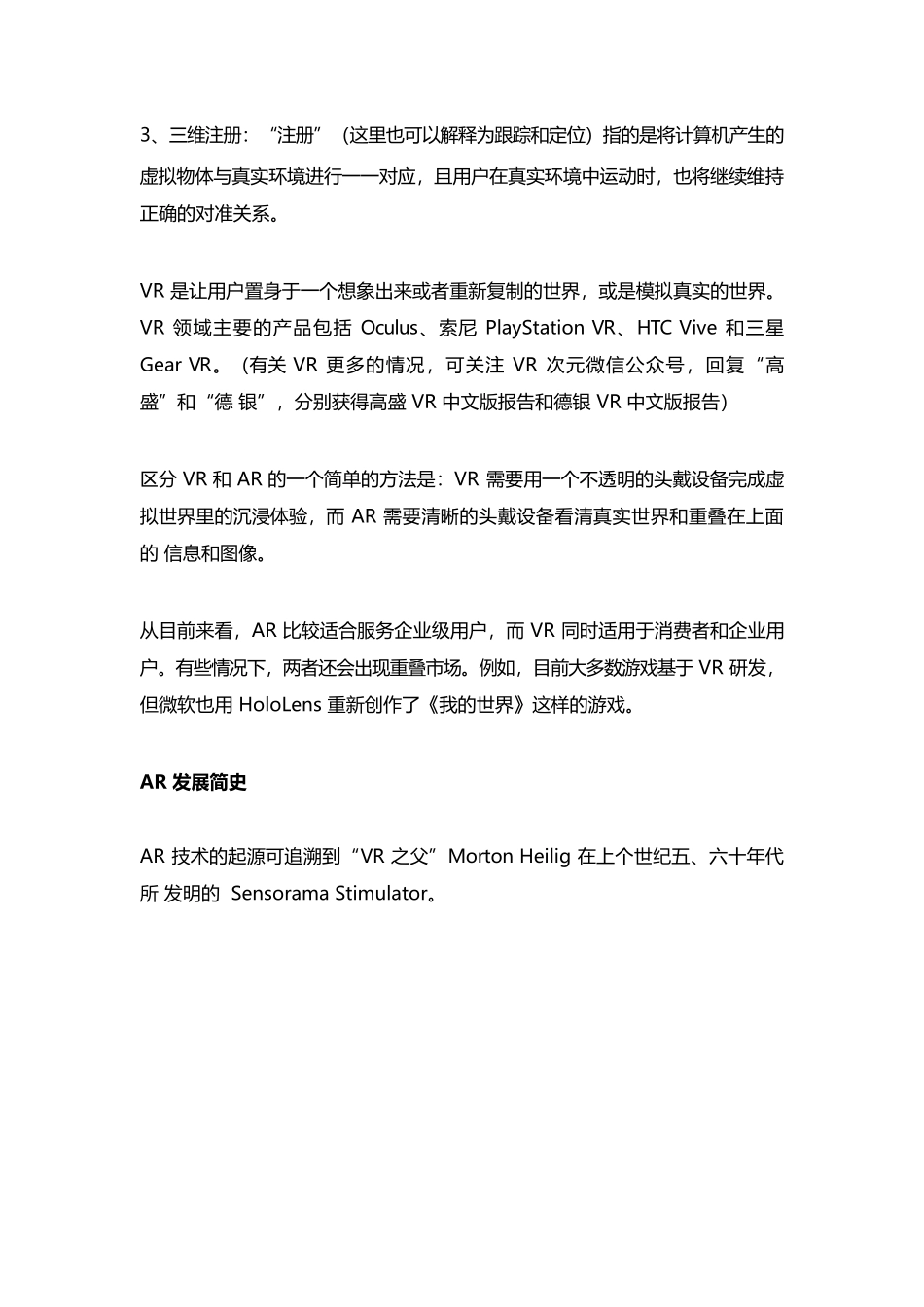 最全的AR行业报告_第3页