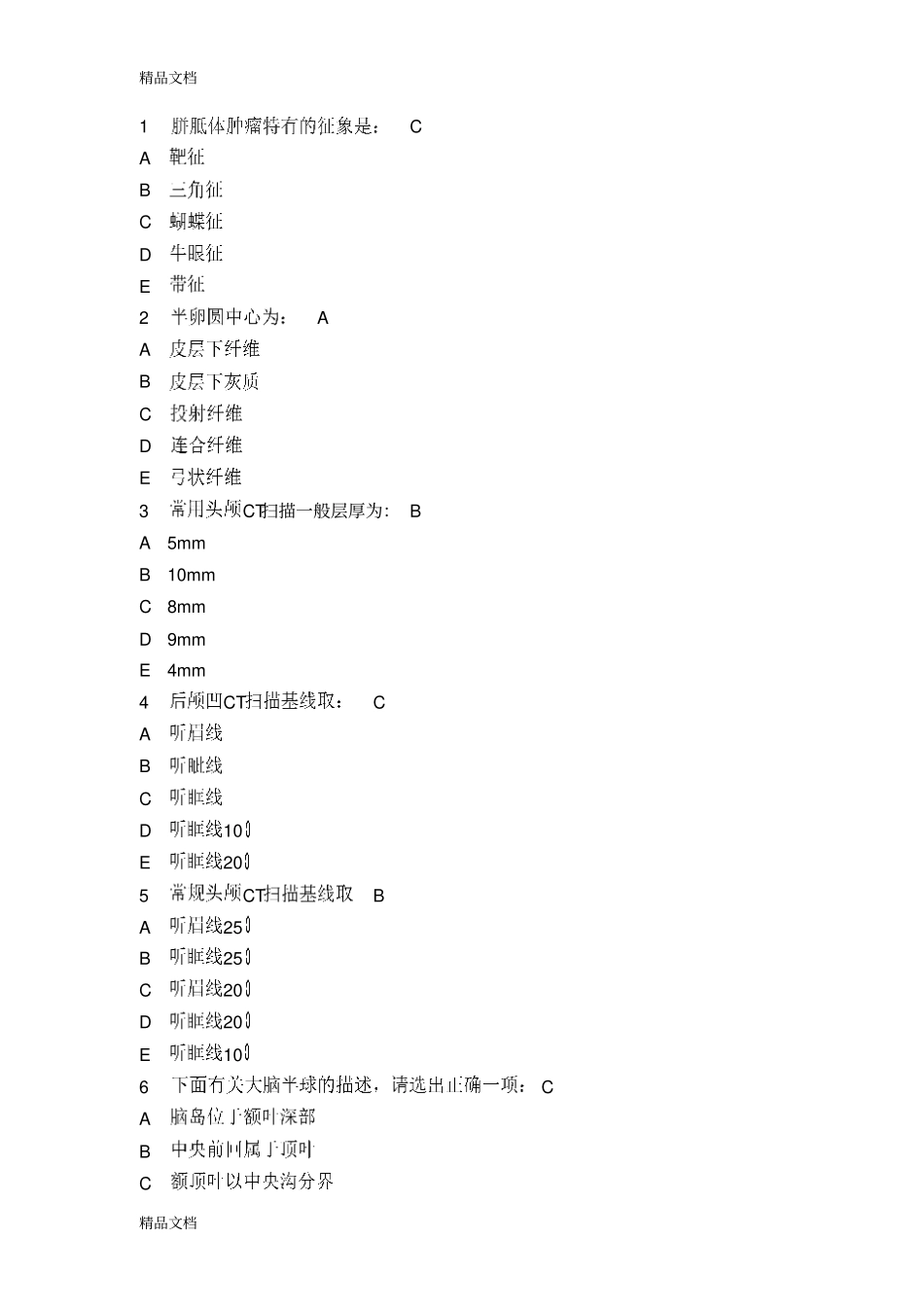 (整理)头CT考试题._第1页