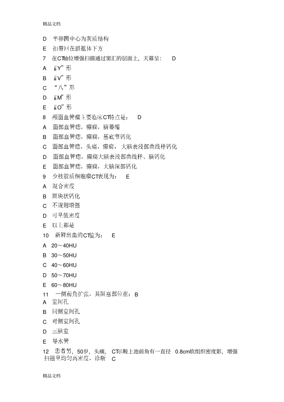 (整理)头CT考试题._第2页