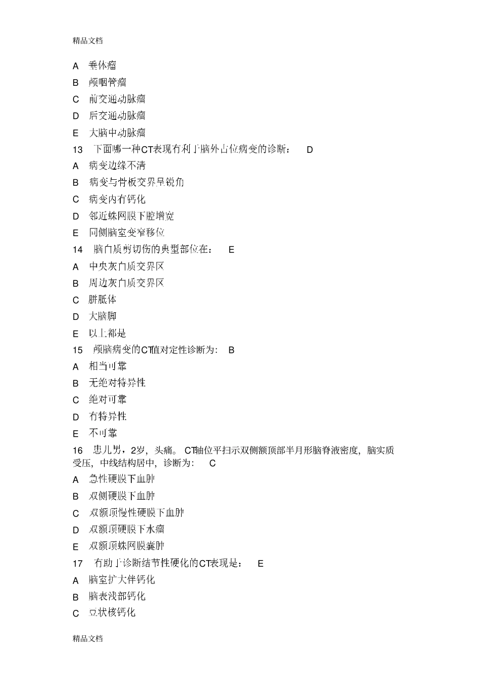 (整理)头CT考试题._第3页