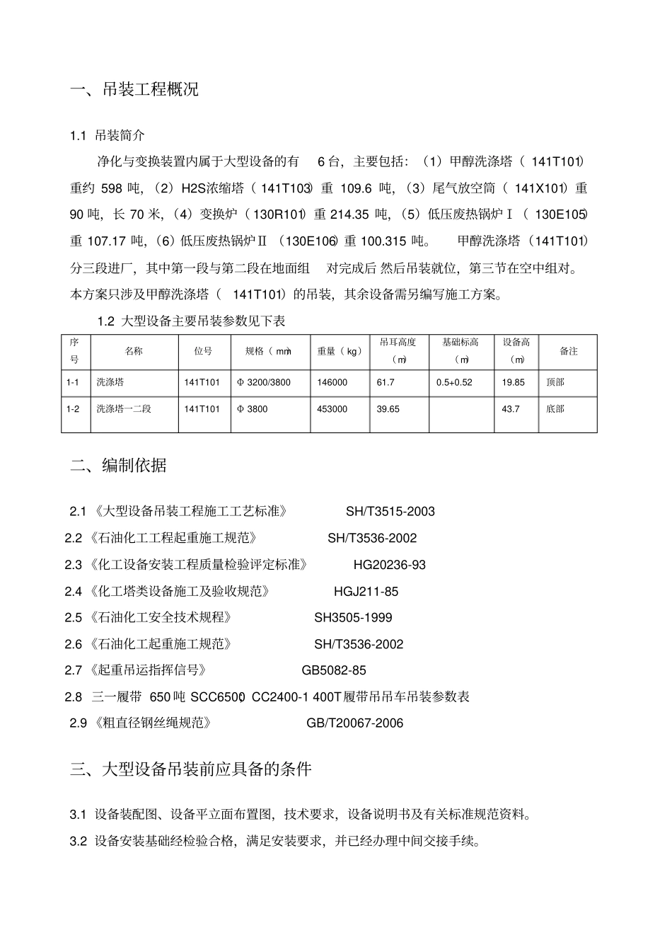 大型设备吊装方案(3)_第2页