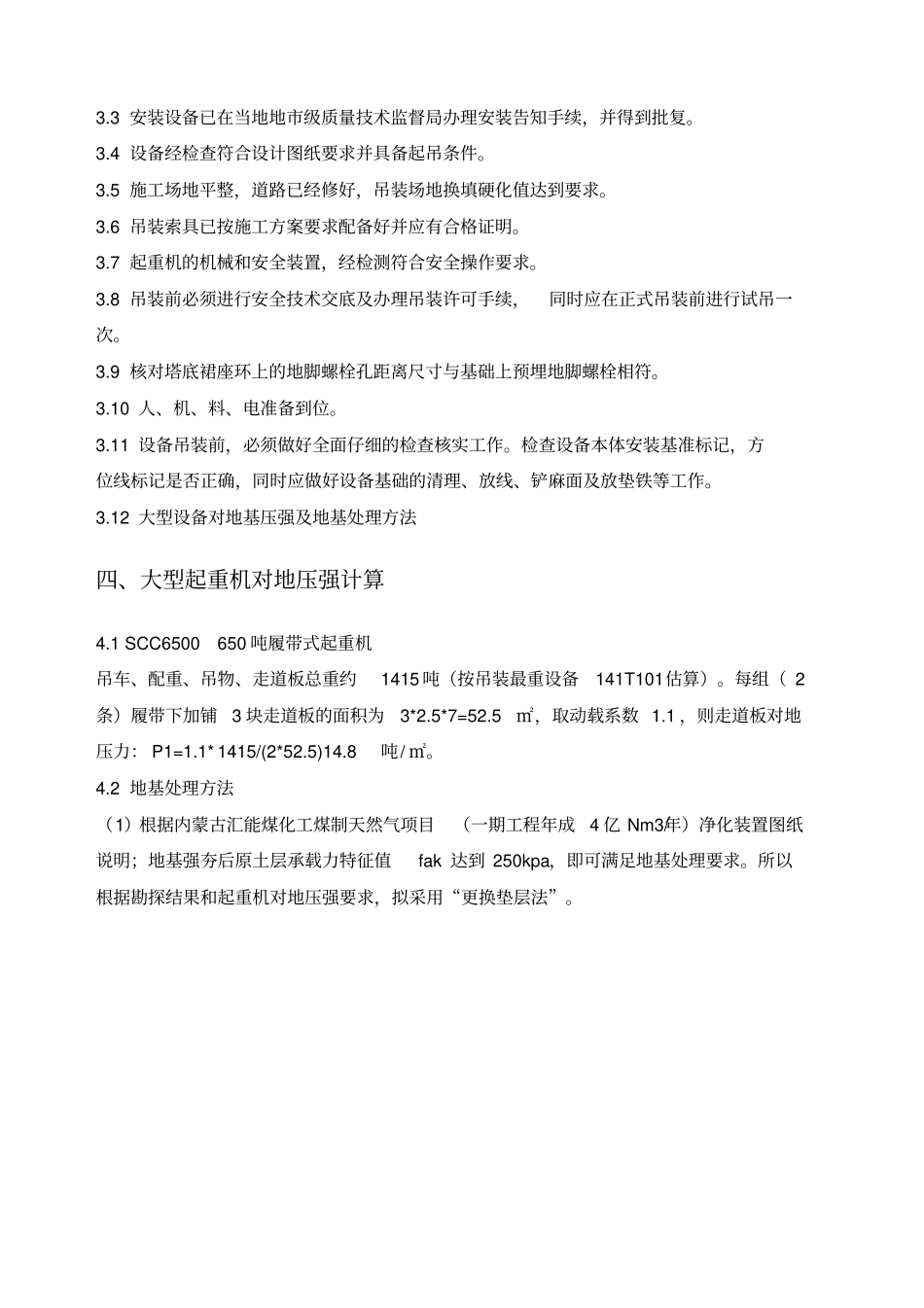 大型设备吊装方案(3)_第3页
