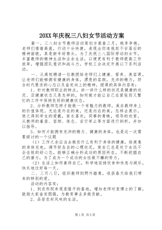 XX年庆祝三八妇女节活动实施方案