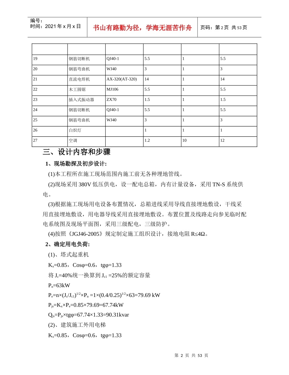 施工现场临时用电组织设计概述(doc 53页)_第2页