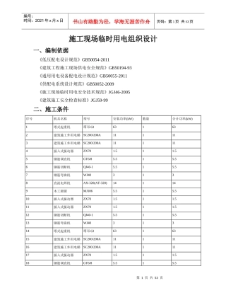 施工现场临时用电组织设计概述(doc 53页)