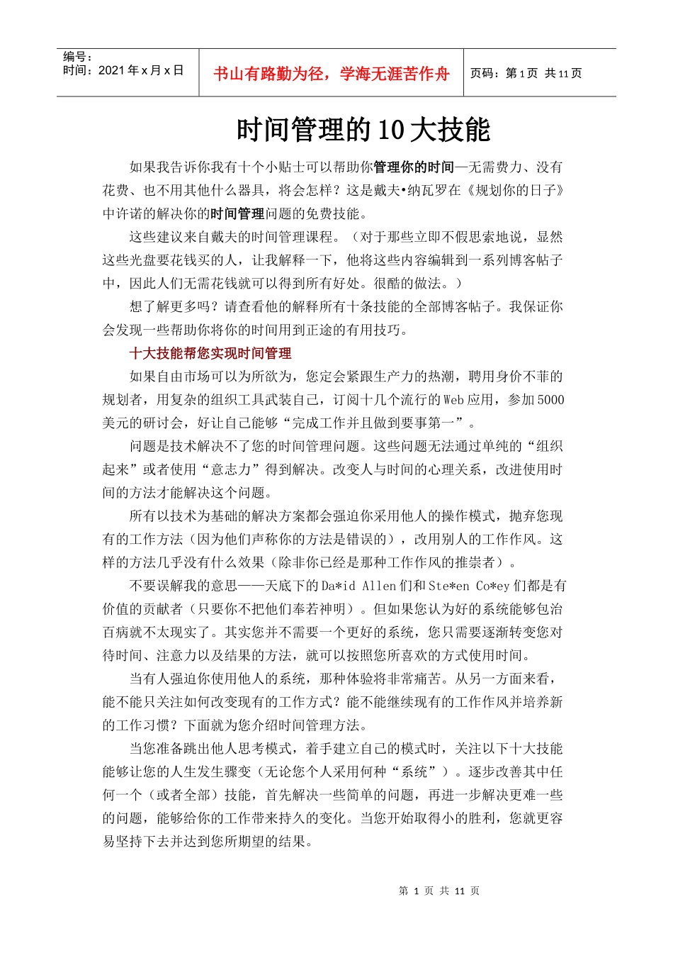 时间管理的10大技能_第1页