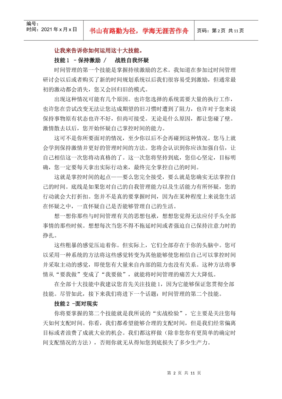 时间管理的10大技能_第2页