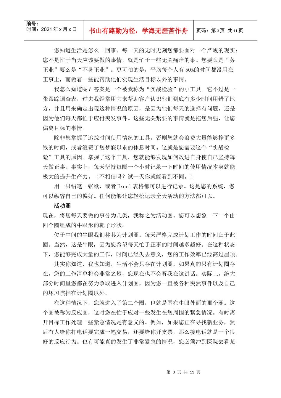 时间管理的10大技能_第3页