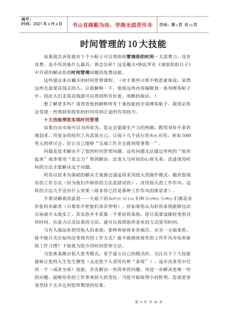 时间管理的10大技能