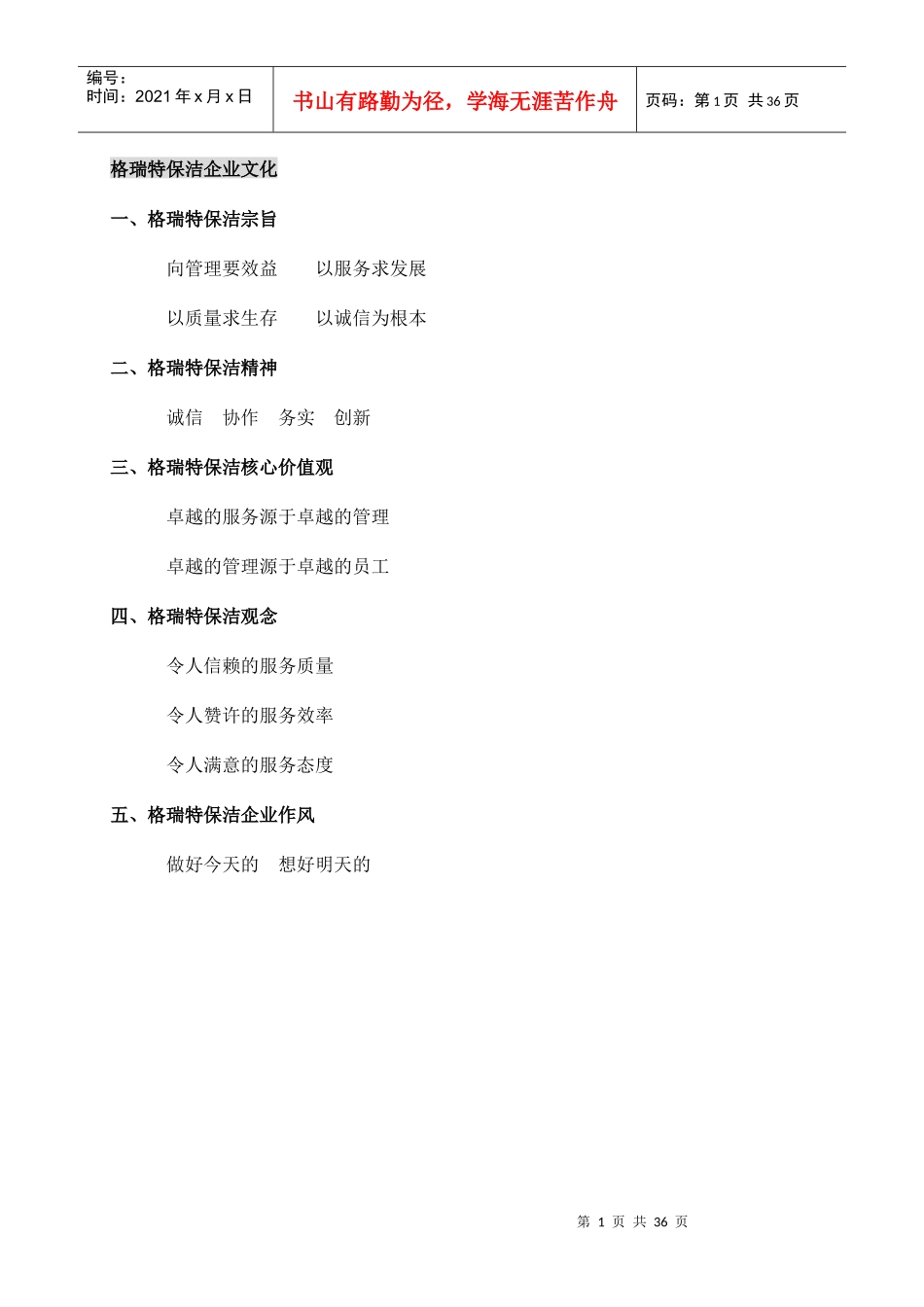 日常保洁计划书_第1页