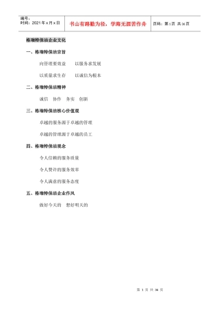 日常保洁计划书