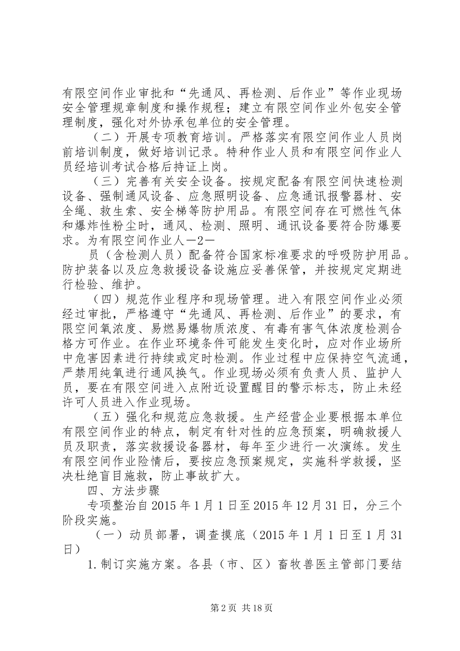 有限空间安全生产实施方案_第2页