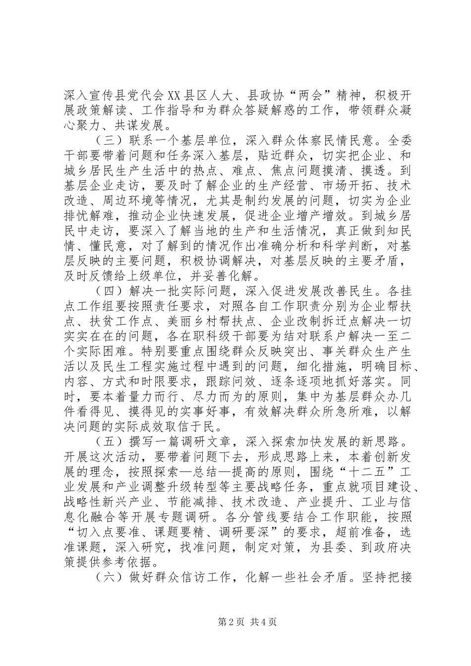 XX年机关干部下基层活动实施方案_第2页