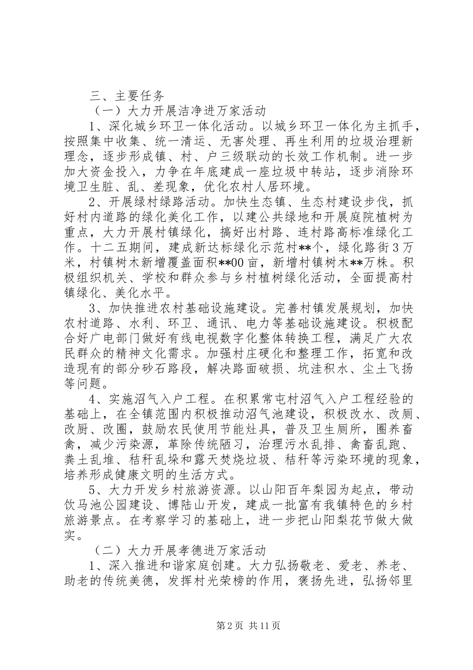 省级文明村创建方案_第2页