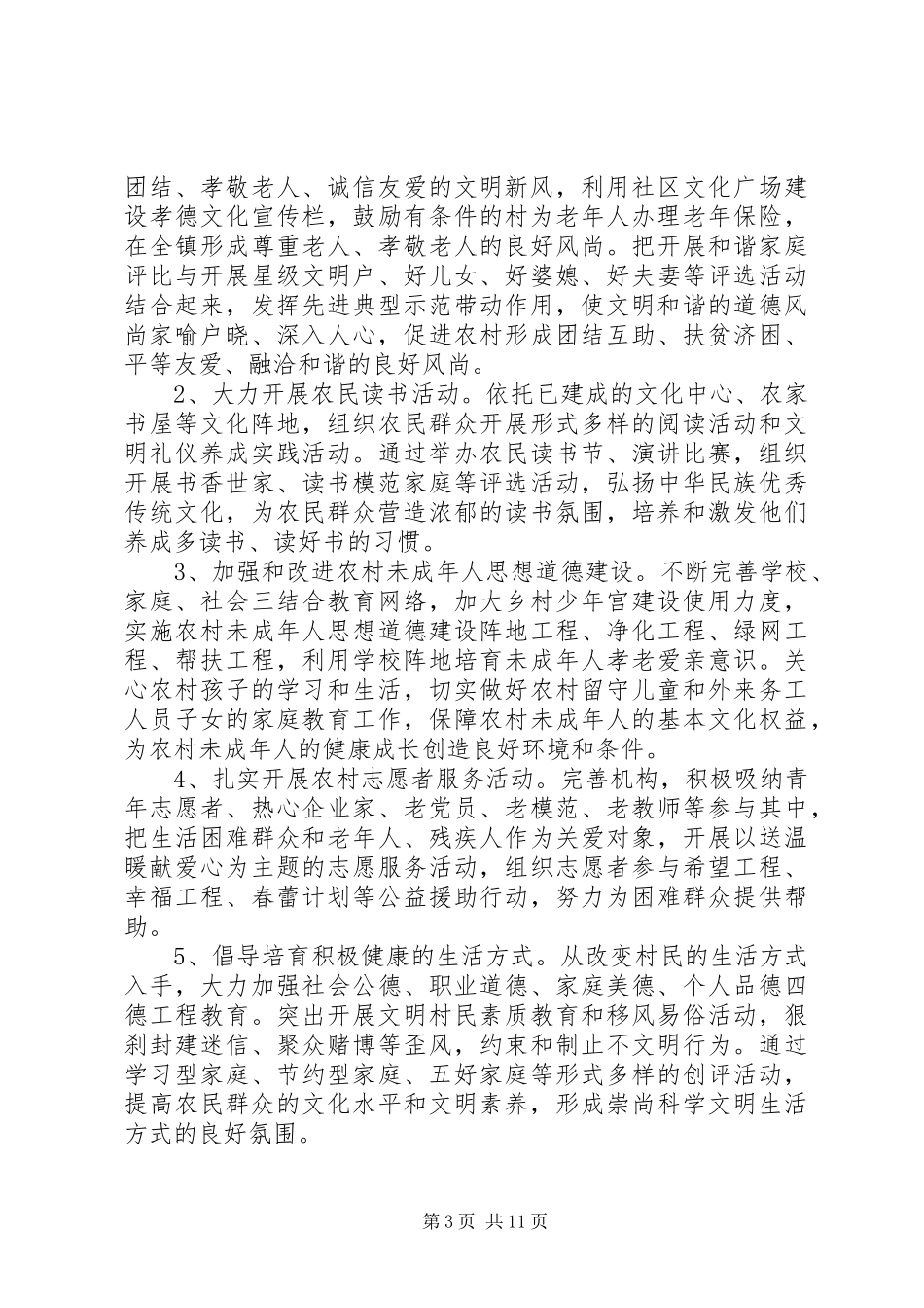 省级文明村创建方案_第3页