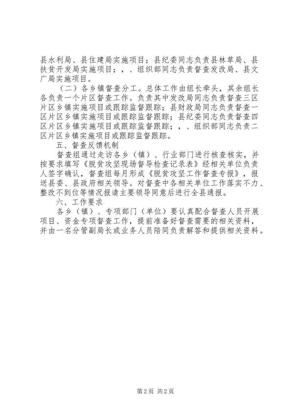 脱贫攻坚资金落实挂牌督战实施方案_第2页