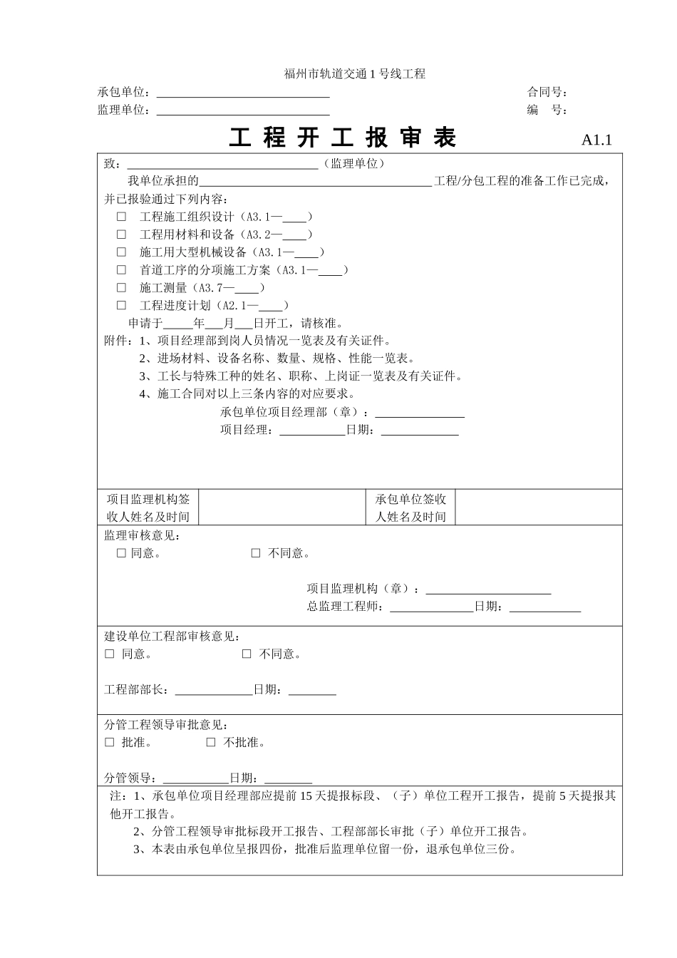 施工单位用表汇总(A)_第1页
