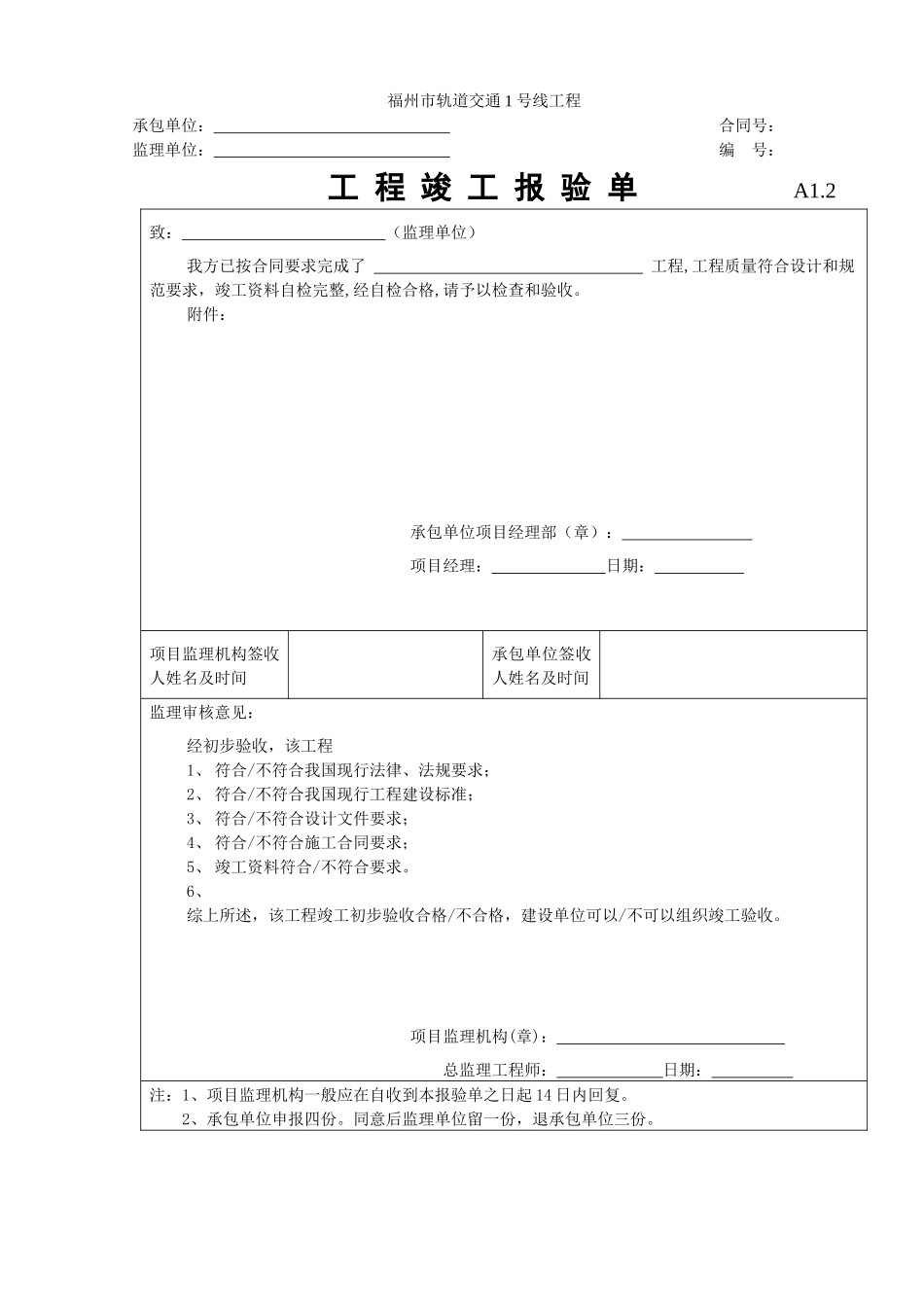 施工单位用表汇总(A)_第2页