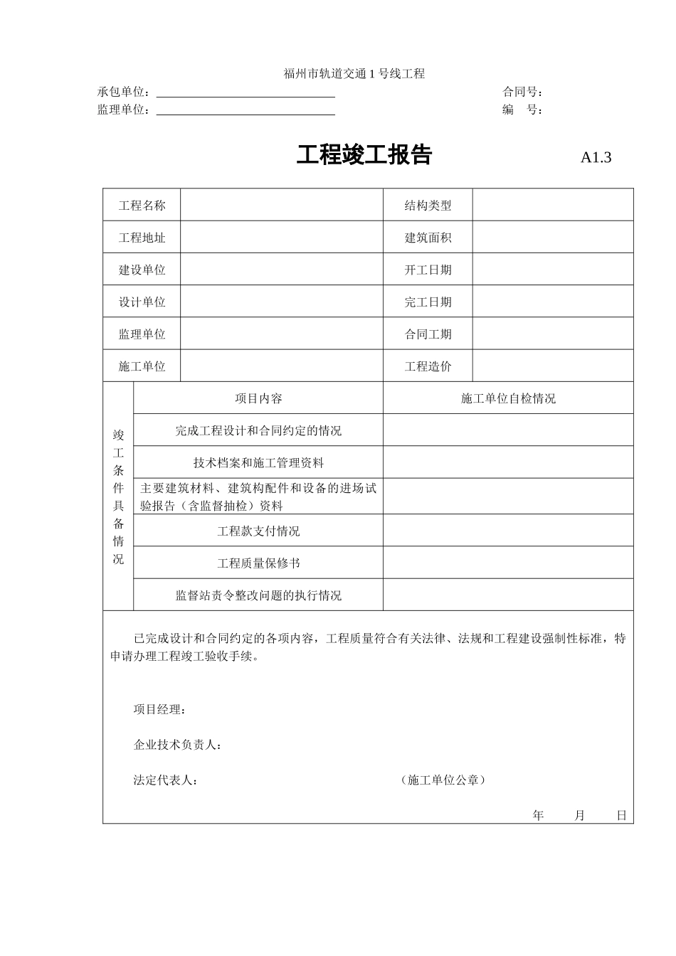 施工单位用表汇总(A)_第3页