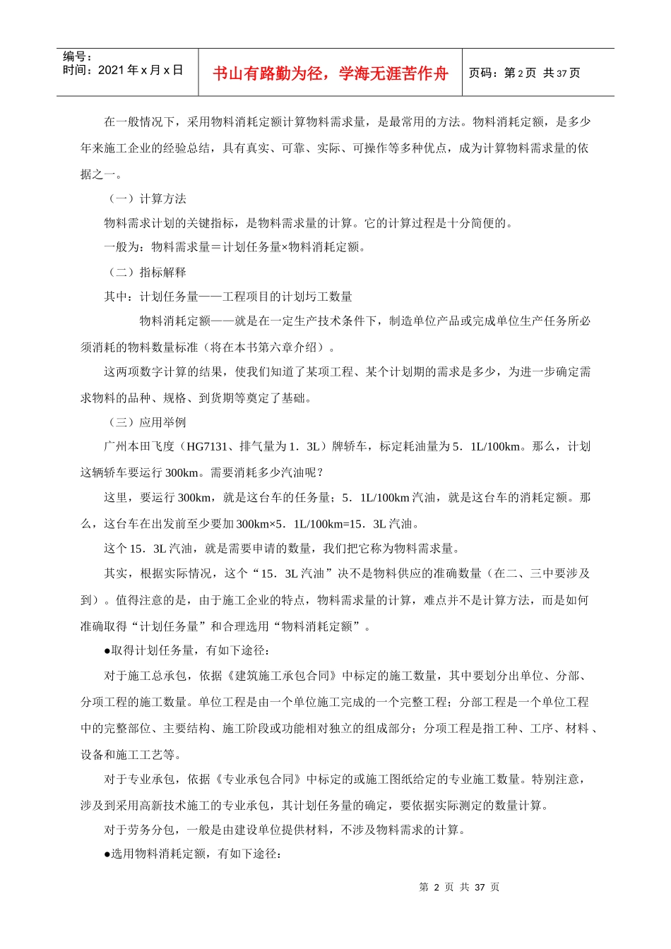 施工企业采购与供应物流概述_第2页